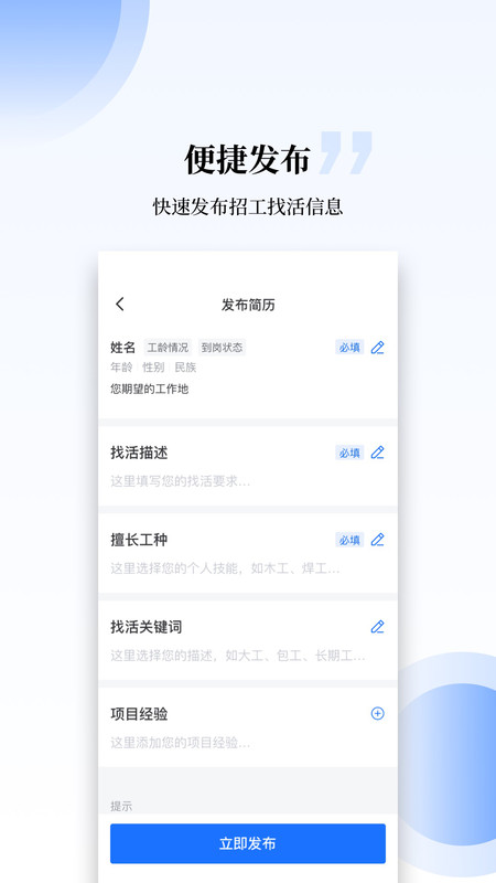 工匠职聘app图2