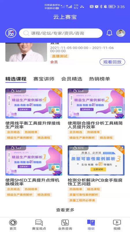 云上赛宝app官方版图2