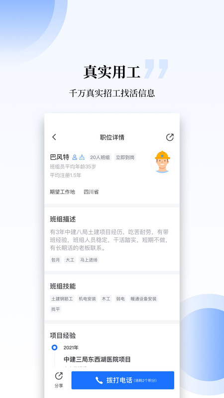 工匠职聘app图3