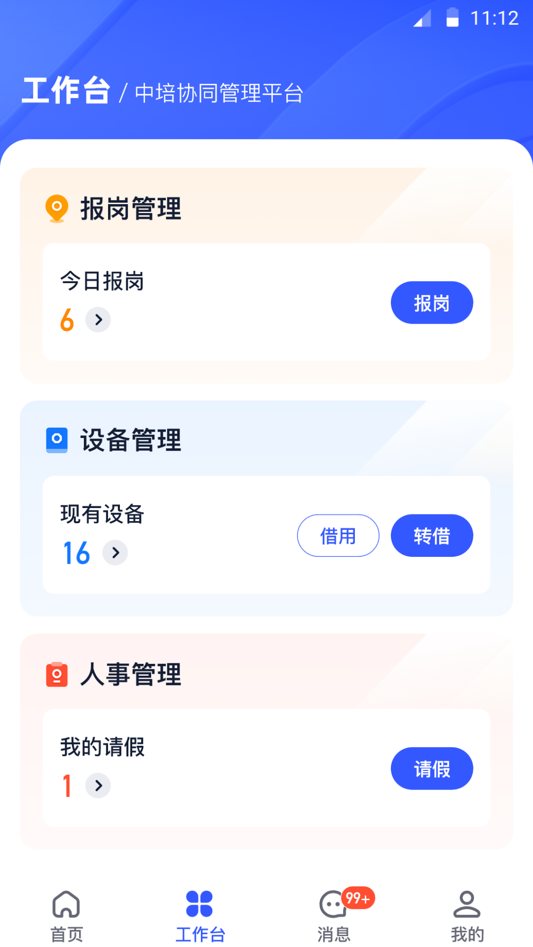 中培协同管理系统app图3