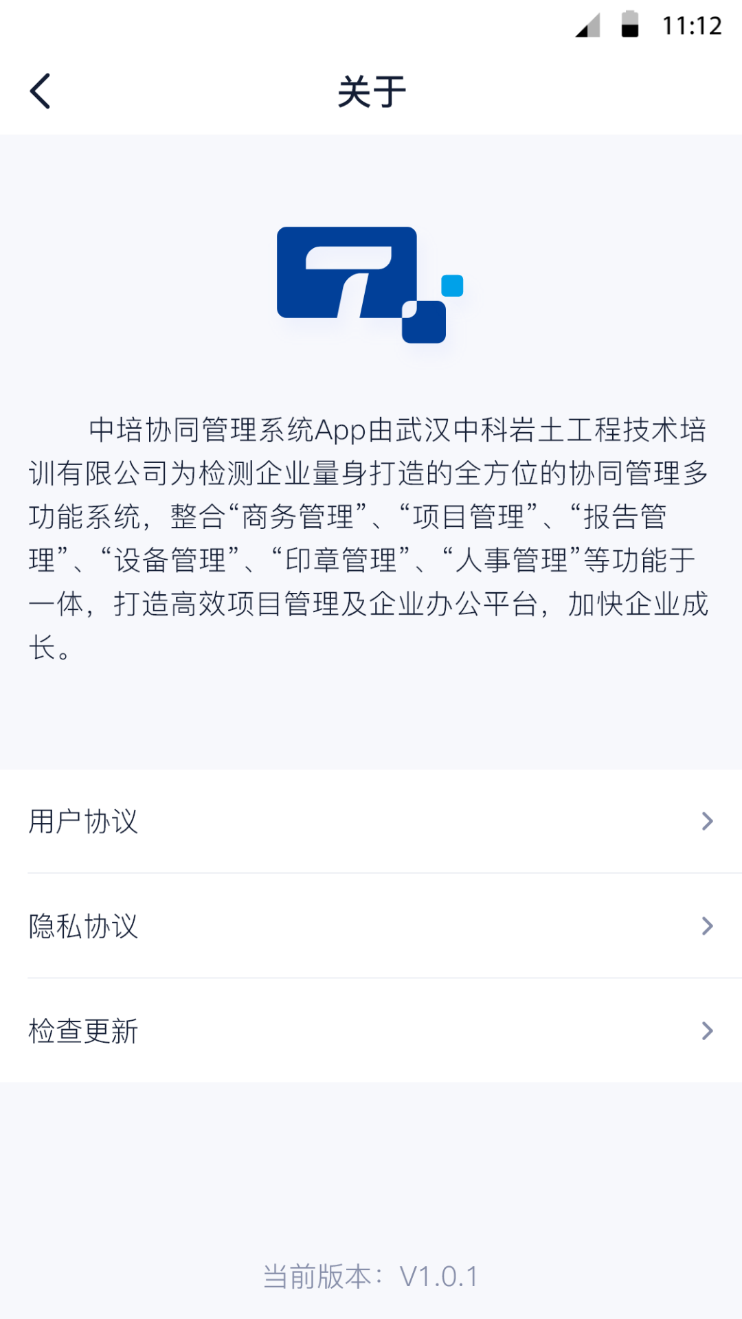 中培协同管理系统app图1