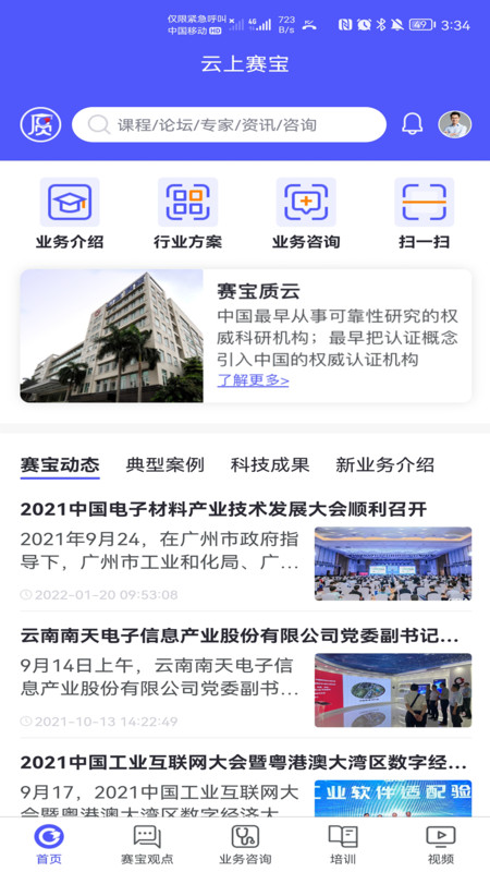 云上赛宝app图片1