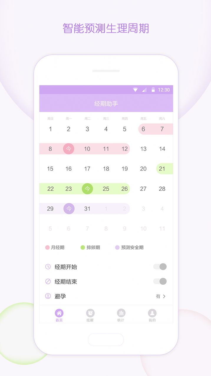 大姨妈记录app图1