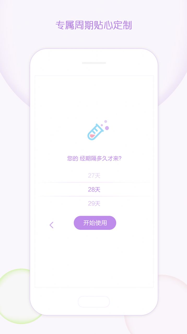 大姨妈记录app图片1