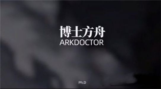 Arkdoctor安卓游戏手机版图1