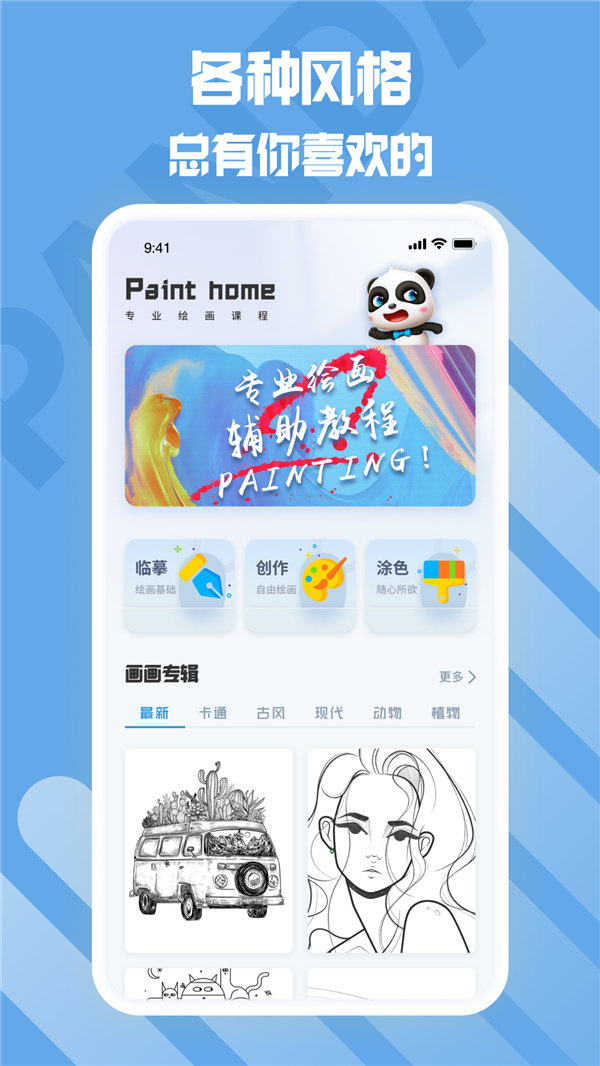 熊猫绘画生花app官方版图3