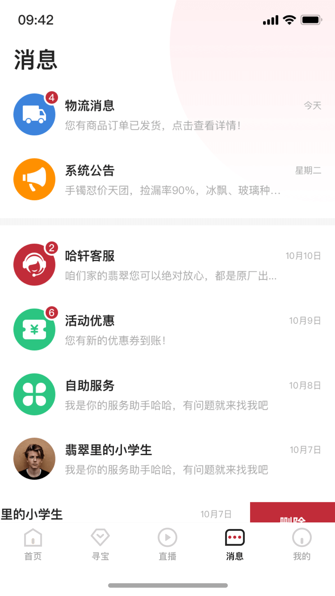 哈轩珠宝交易app官方版图2