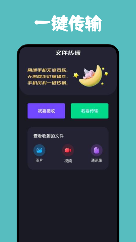 手机同步管家app安卓版图3