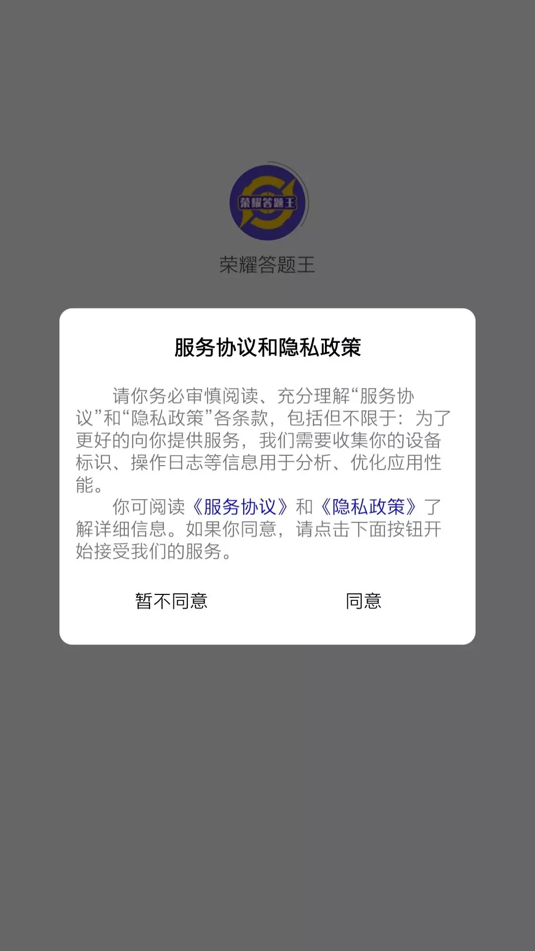 荣耀答题王app官方版图1