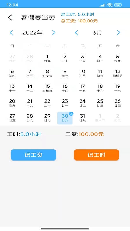 小时工工时记账app图片1