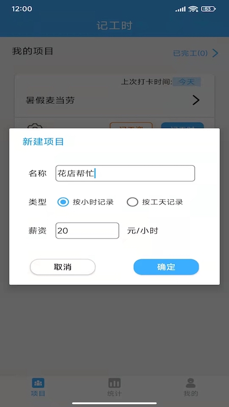 小时工工时记账app图片2