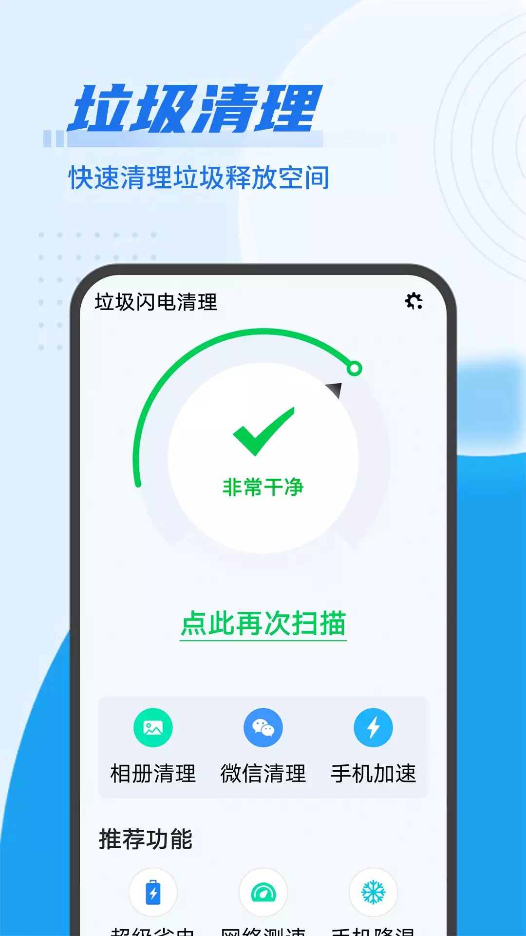 垃圾闪电清理app官方版图3