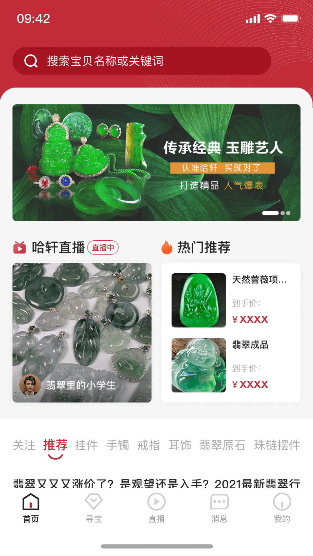 哈轩珠宝交易app官方版图1