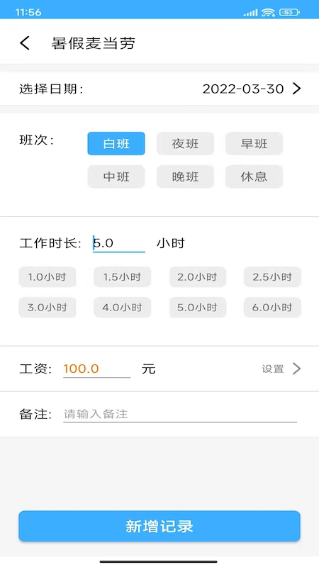 小时工工时记账app官方版图1
