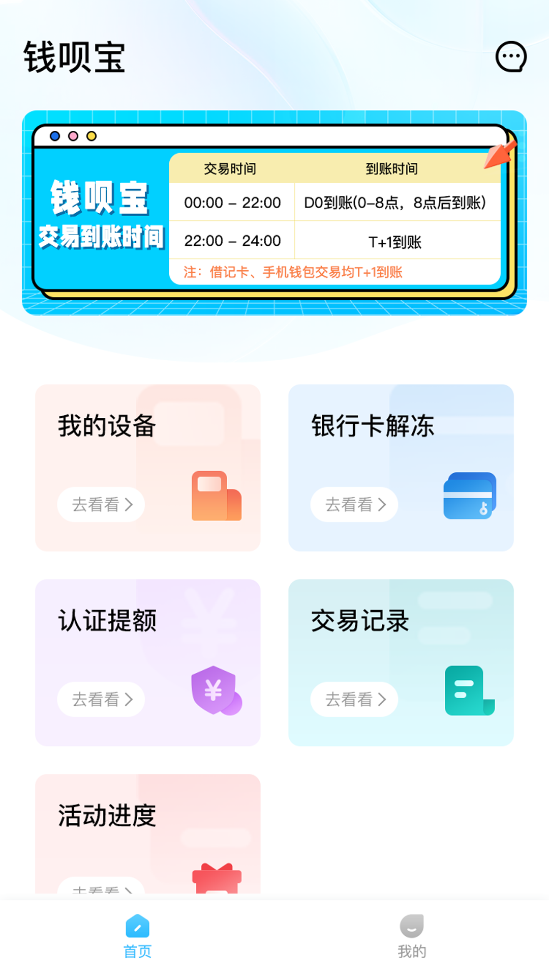 钱呗宝收款app官方版图2