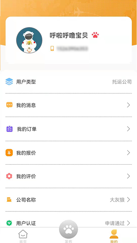 百速达宠物托运app官网版图2