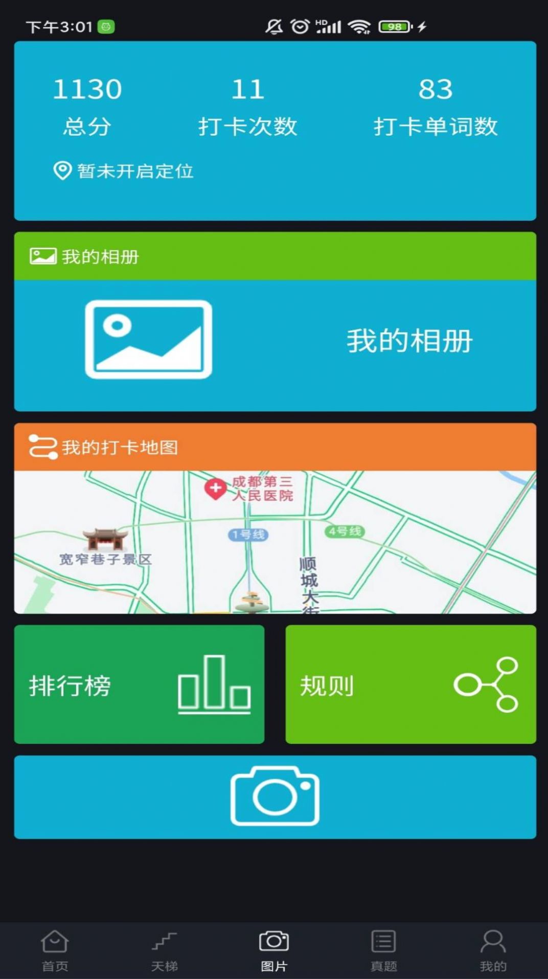 词汇天梯app官方版图2