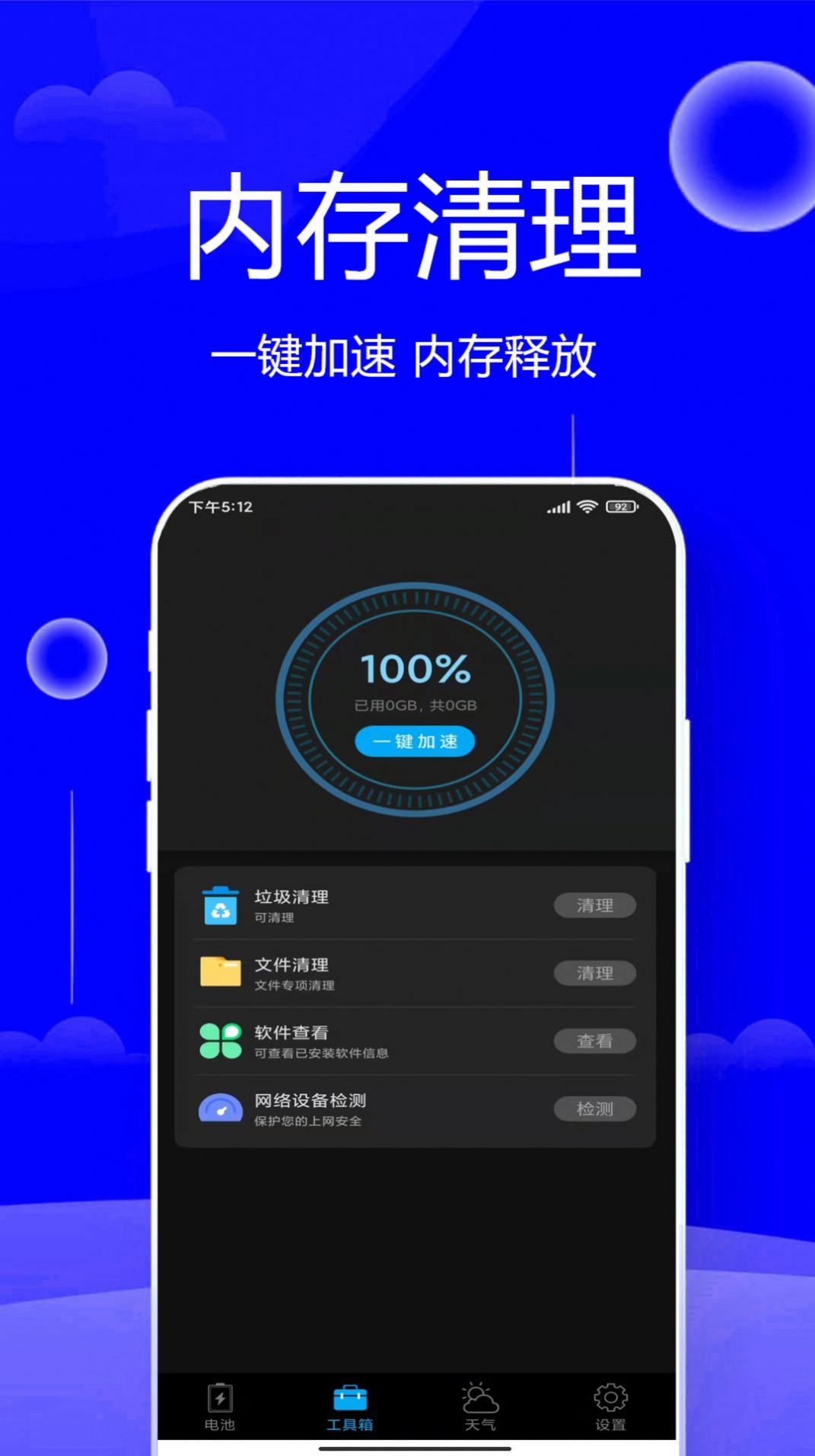 清垃圾理大师app安卓版图1