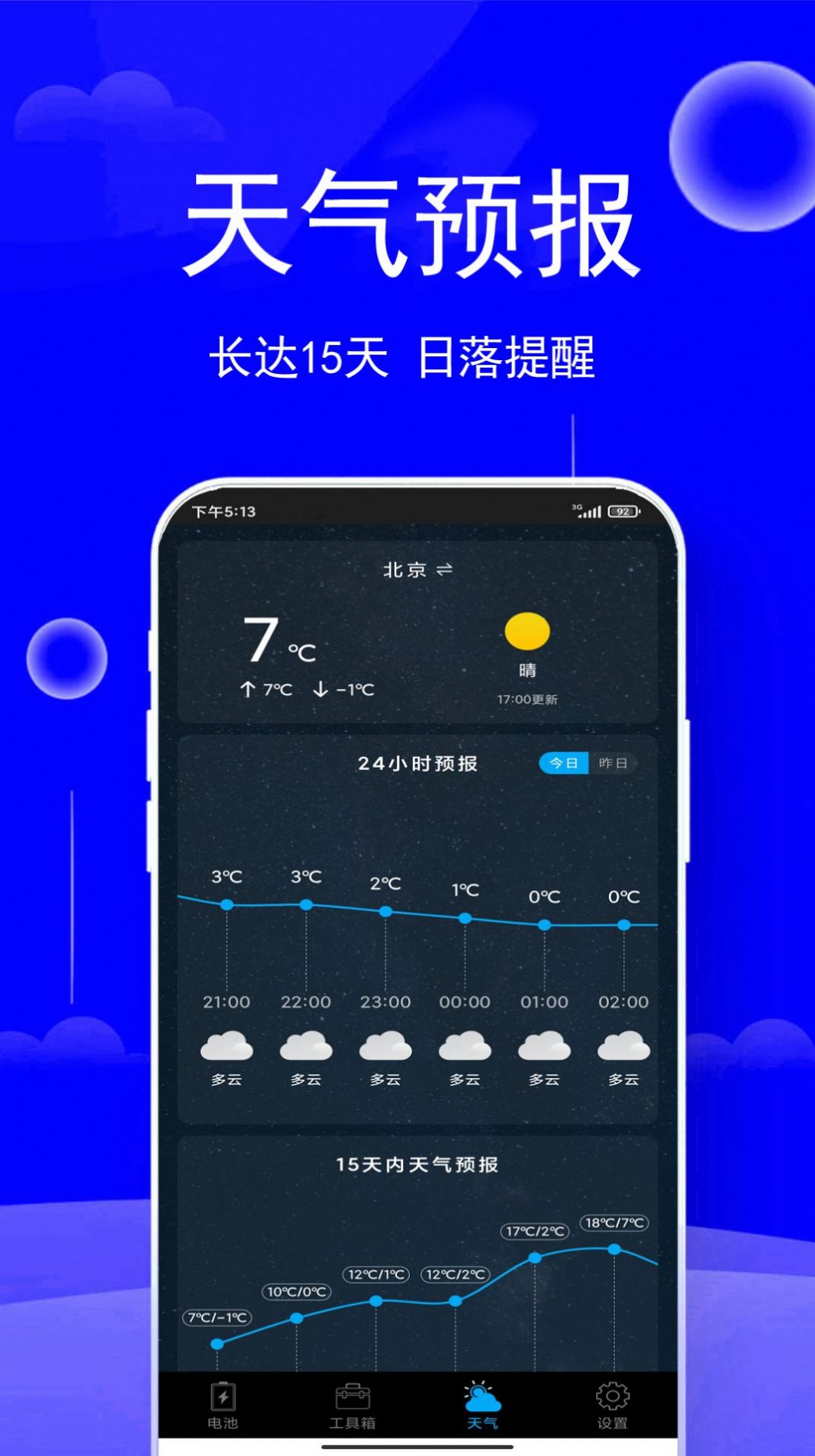 清垃圾理大师app安卓版图2