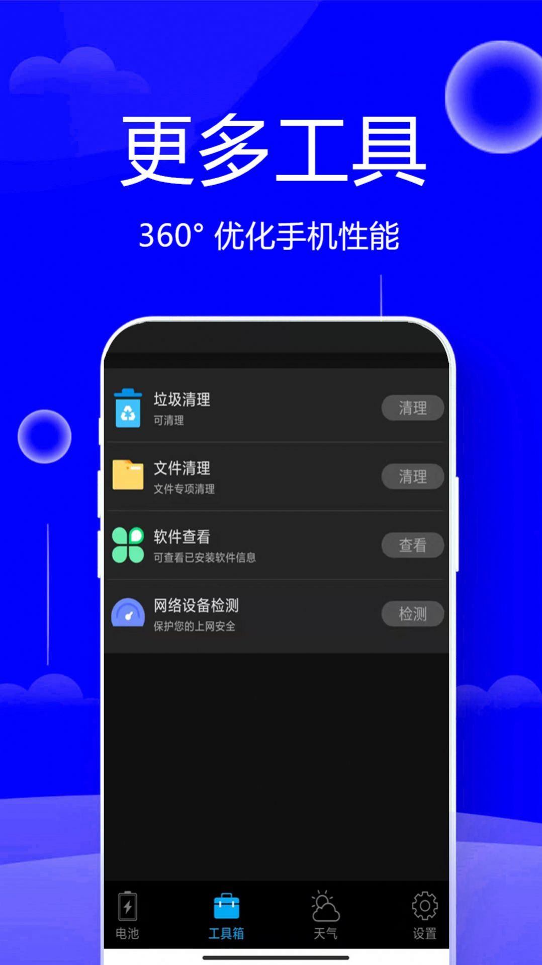 清垃圾理大师app安卓版图3