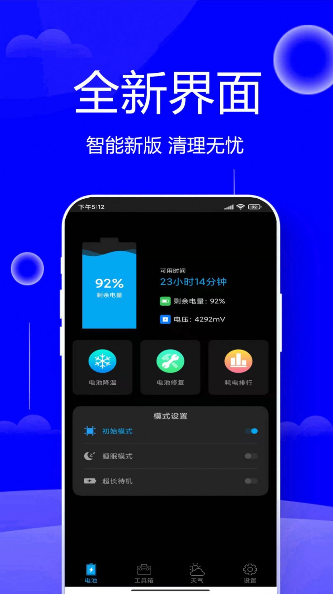 清垃圾理大师app图片1