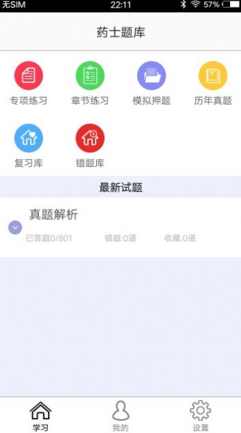 药士题库app图3