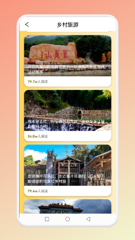 仙人山景点旅游app官方版图1