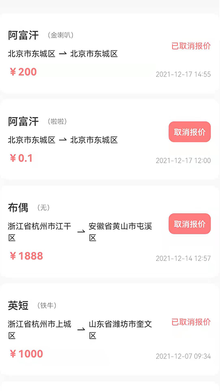 百速达宠物托运app官网版图3