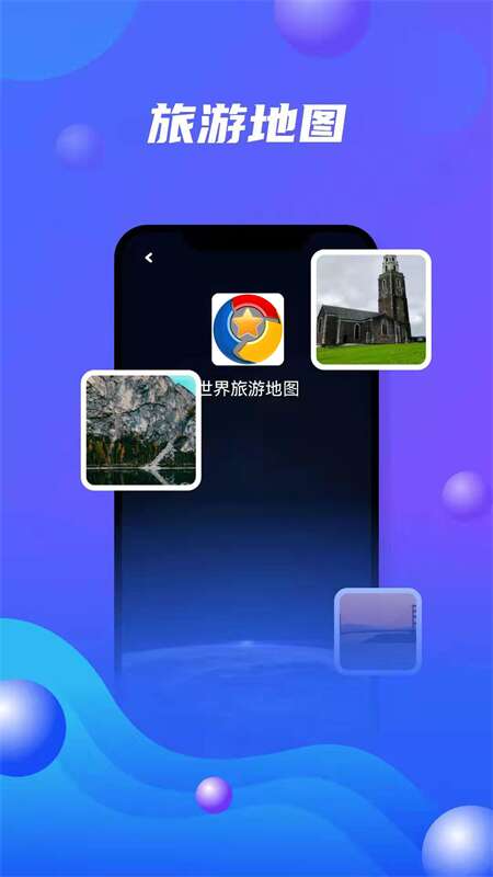 世界旅游地图app图片2