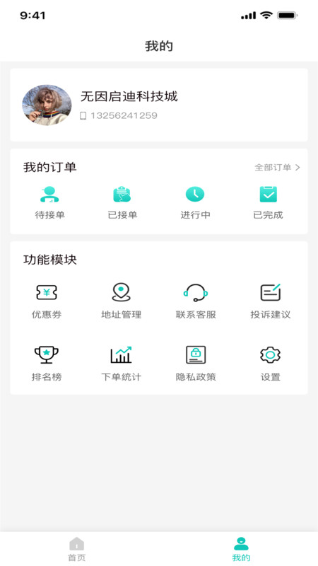 安稳云匠安装服务app官方版图1