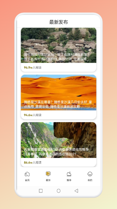 仙人山景点旅游app官方版图3