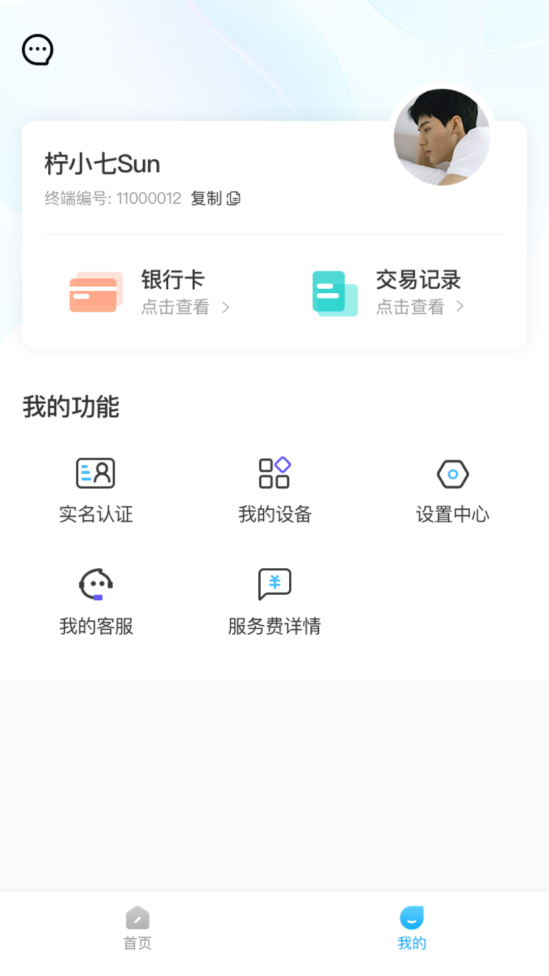 钱呗宝app图片1