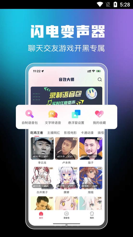 闪电变声器app官方版图3