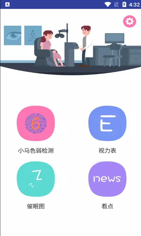 小马色盲检测app图片1