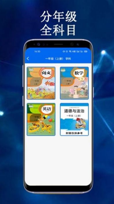 云帮课中小学生平台app图3