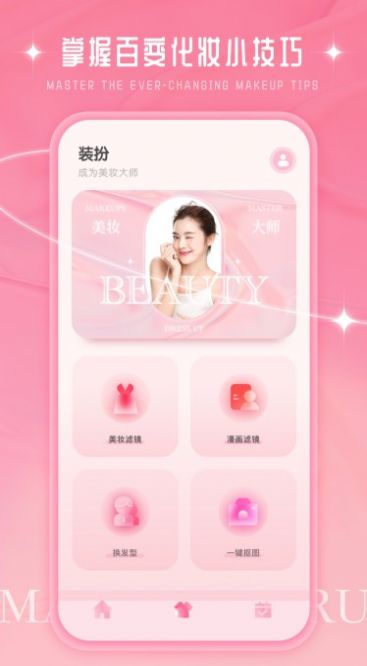 化妆大师DIY app官方版图3