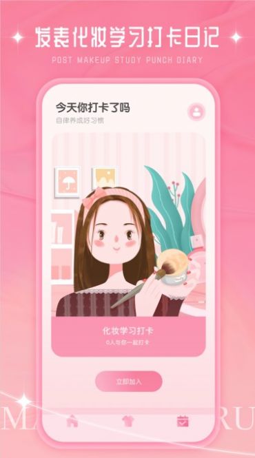 化妆大师DIY app官方版图1