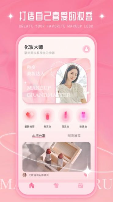 化妆大师DIY app官方版图2