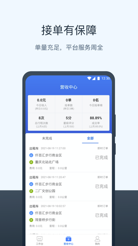 95128打车司机端app官方版图2