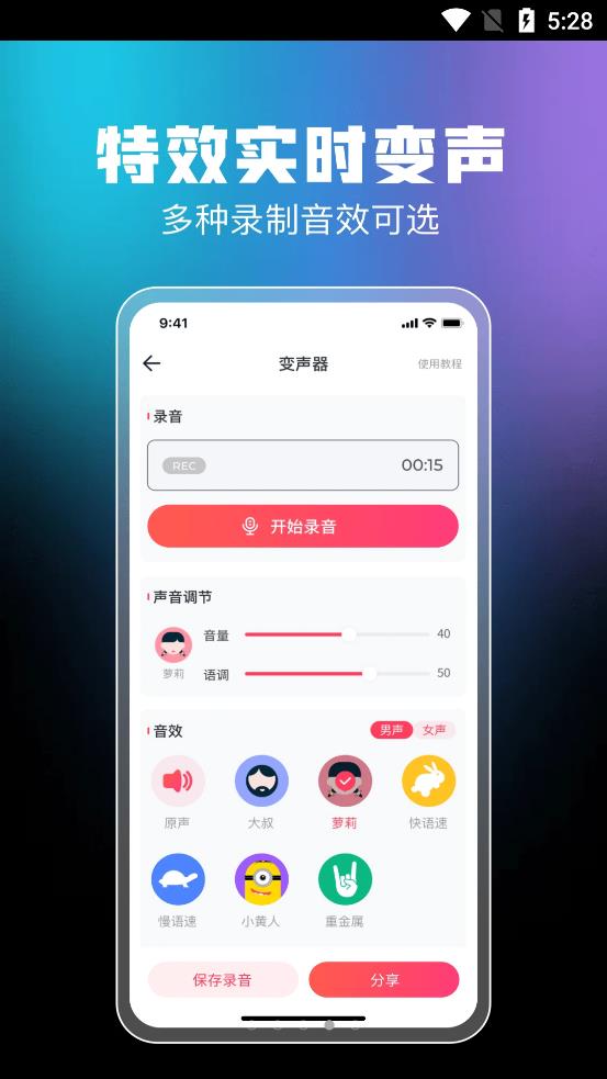 闪电变声器app图片1