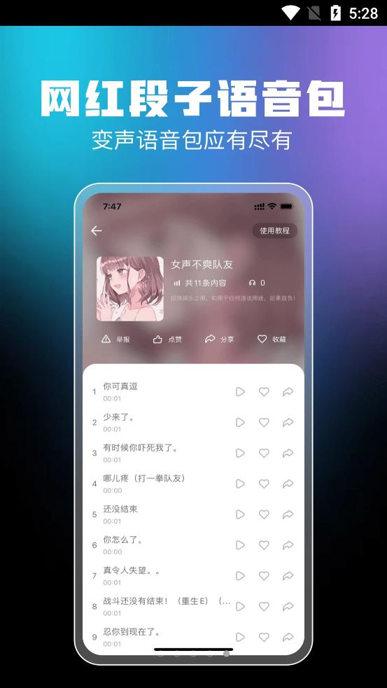 闪电变声器app图片2