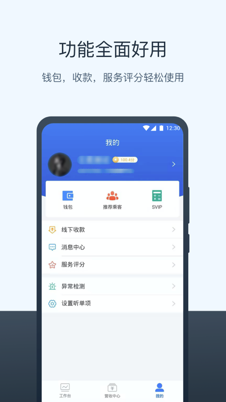 95128打车司机端app官方版图3