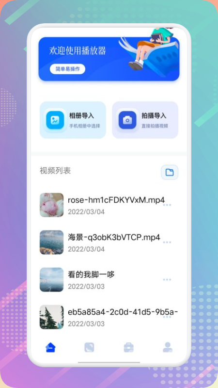 阿狸播放器app图片1