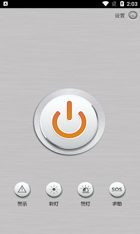 小马强光手电app手机版图2