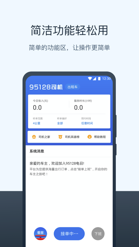 95128打车司机端app官方版图1