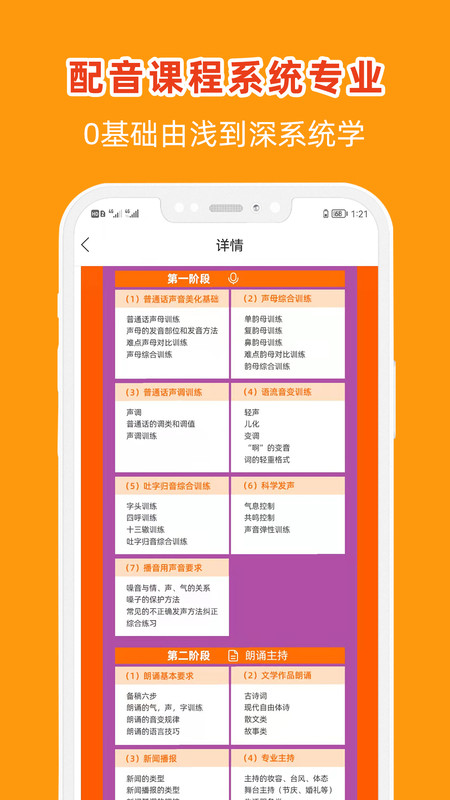 直播学配音app图2