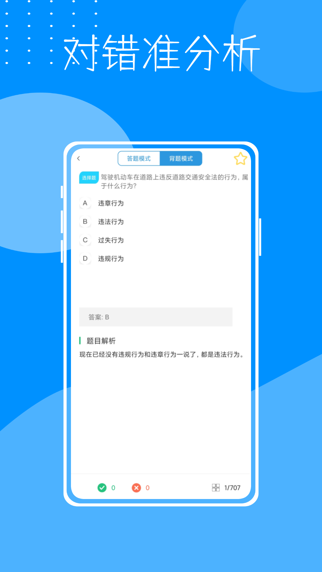 考驾驶证宝典app图1