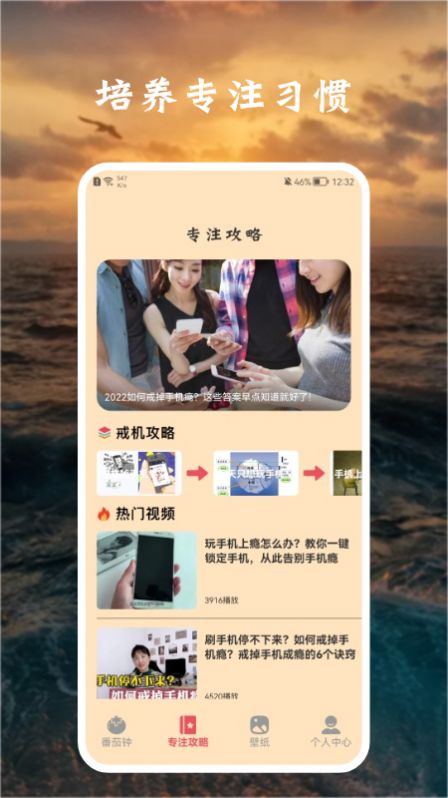 花儿专注app官方版图2