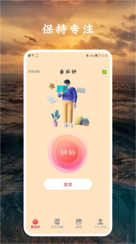 花儿专注app官方版图3