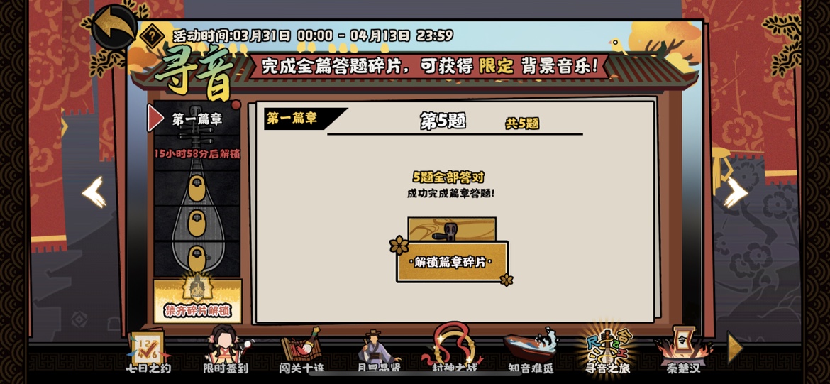 无悔华夏寻音之旅答案 寻音第一篇章答案分享